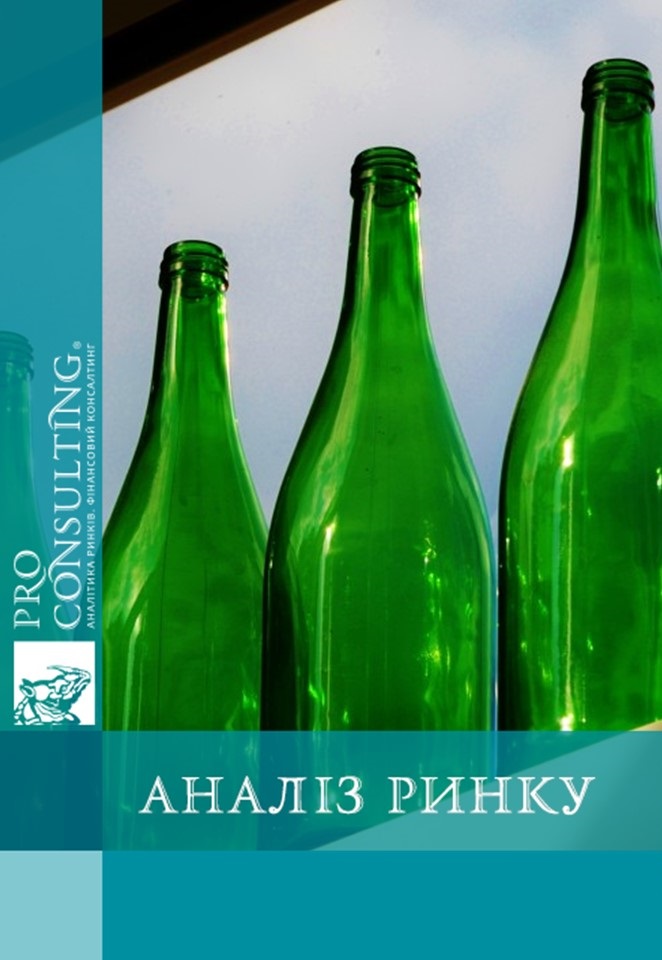 Аналіз ринку склотари для алкогольної промисловості в Україні. 2018 рік